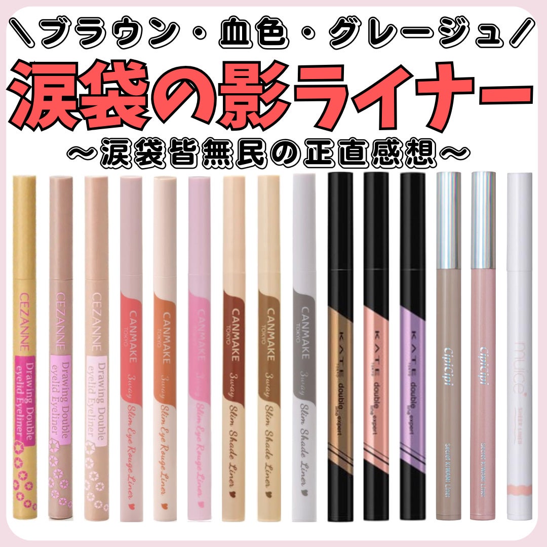 ダブルラインエキスパート/KATE/リキッドアイライナーを使ったクチコミ(1枚目)