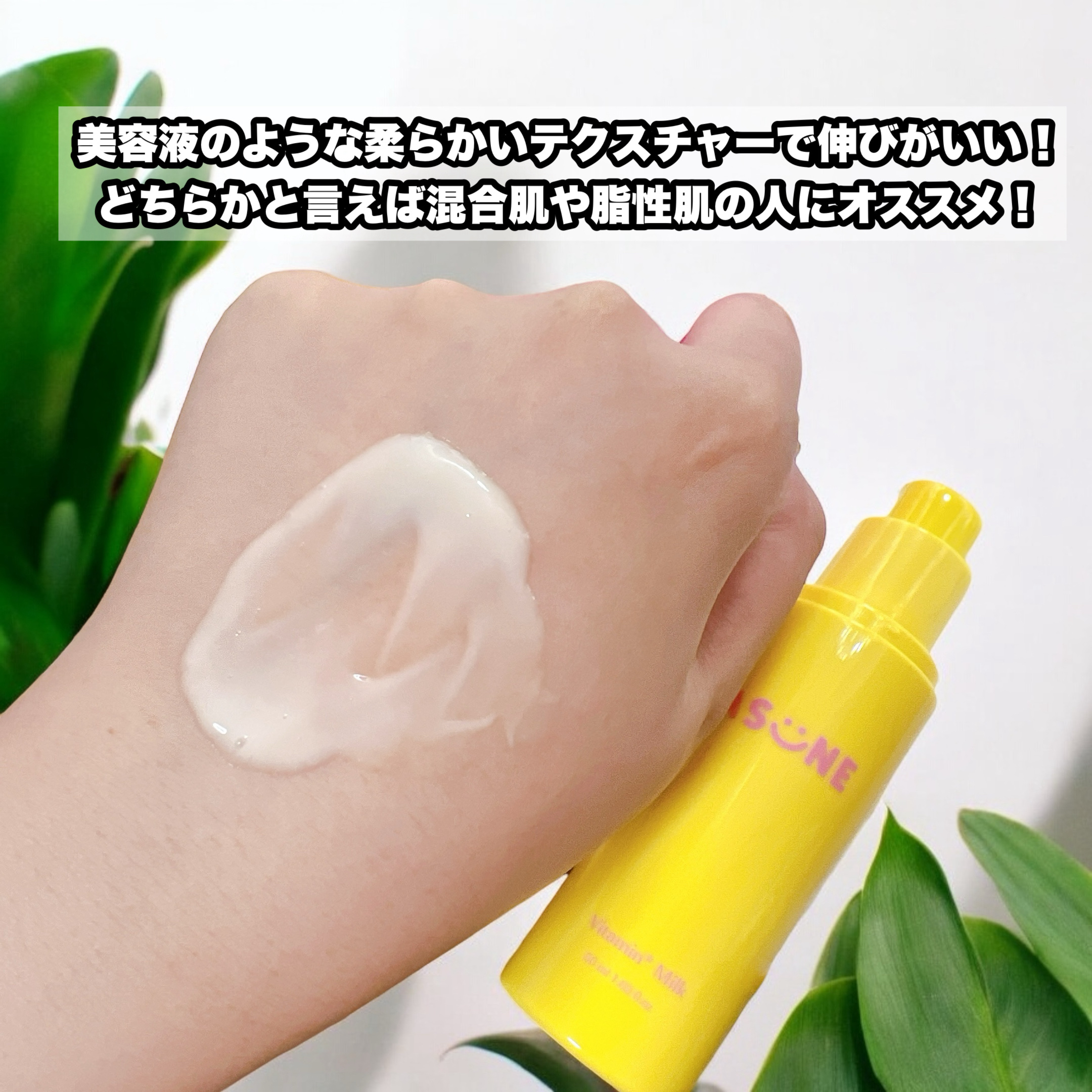 ビタミンミルク/ASUNE /乳液を使ったクチコミ（2枚目）