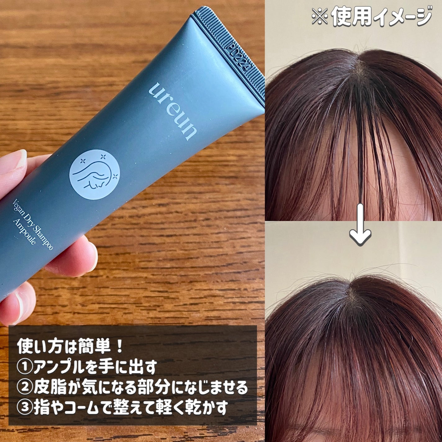 ヴィーガンドライシャンプーアンプル/ureun/ドライシャンプーを使ったクチコミ(3枚目)
