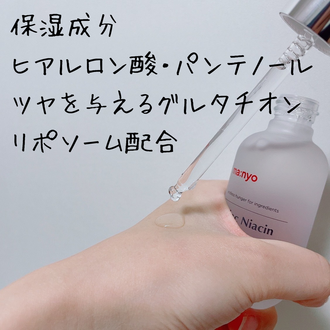 ガラク ナイアシン 3.0 エッセンス/manyo/美容液を使ったクチコミ（2枚目）