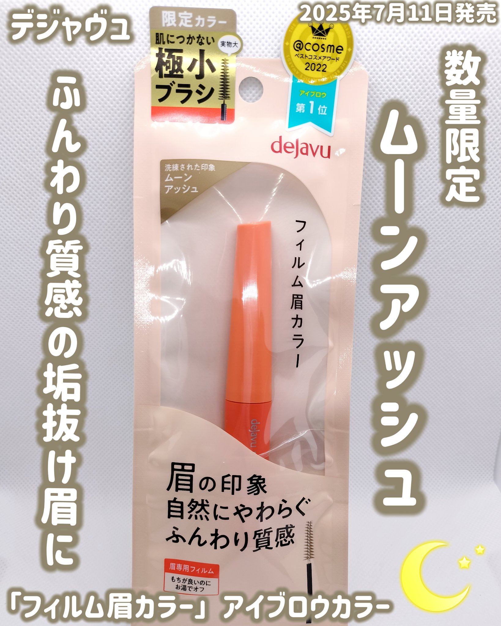 フィルム眉カラー/デジャヴュ/眉マスカラを使ったクチコミ（1枚目）