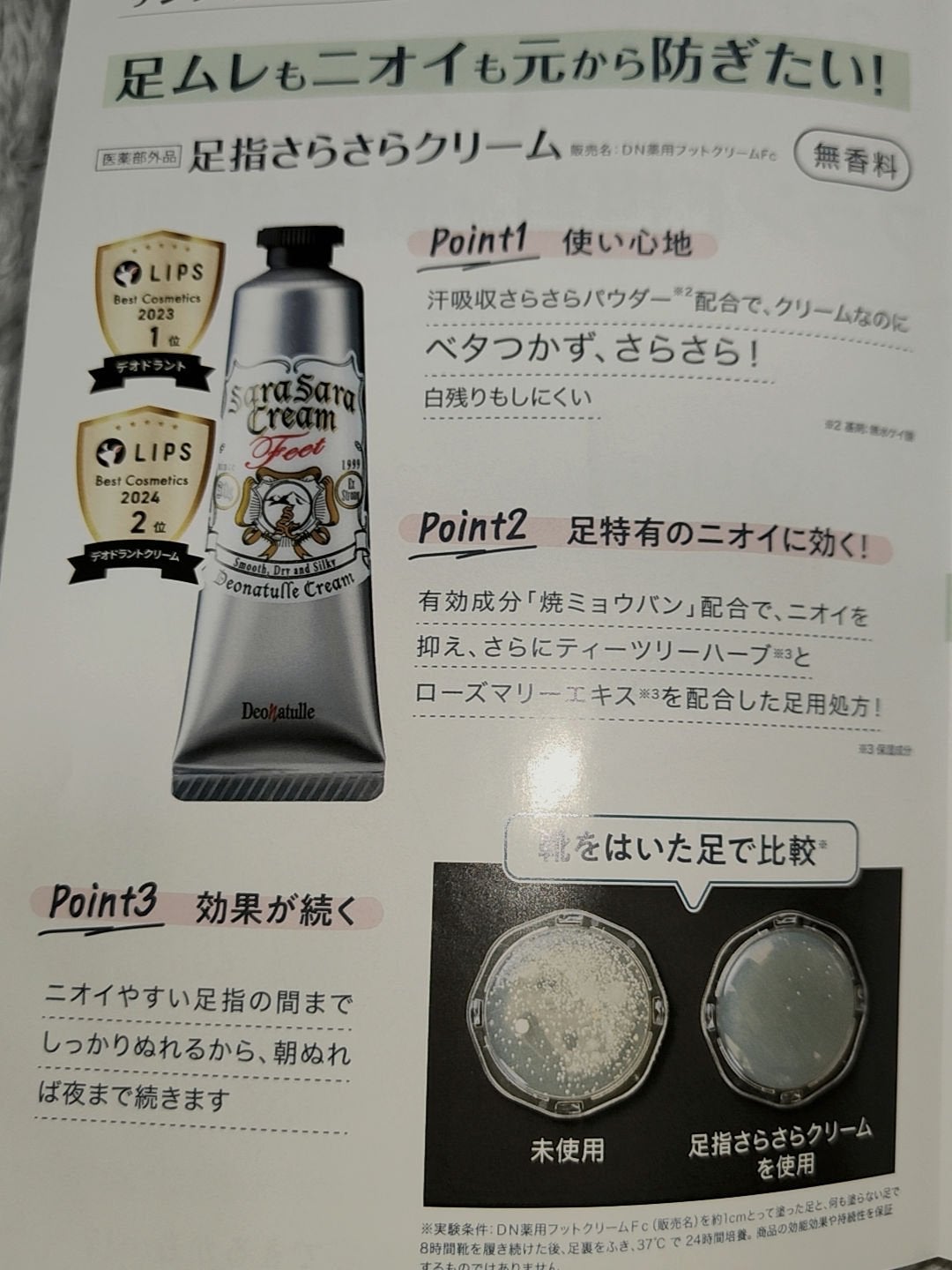 薬用足指さらさらクリーム/デオナチュレ/デオドラント・制汗剤を使ったクチコミ(4枚目)