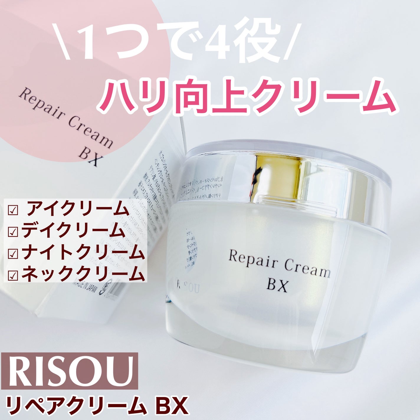 リソウ リペアクリーム BX/リソウコーポレーション/フェイスクリームを使ったクチコミ(1枚目)