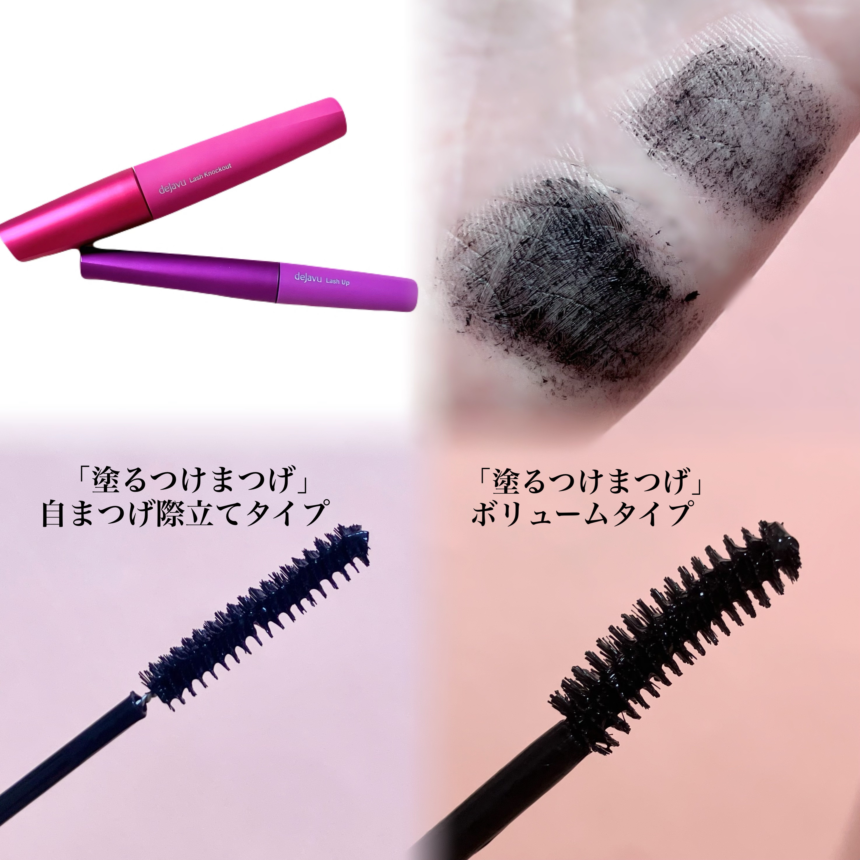 「塗るつけまつげ」自まつげ際立てタイプ/デジャヴュ/マスカラを使ったクチコミ（3枚目）