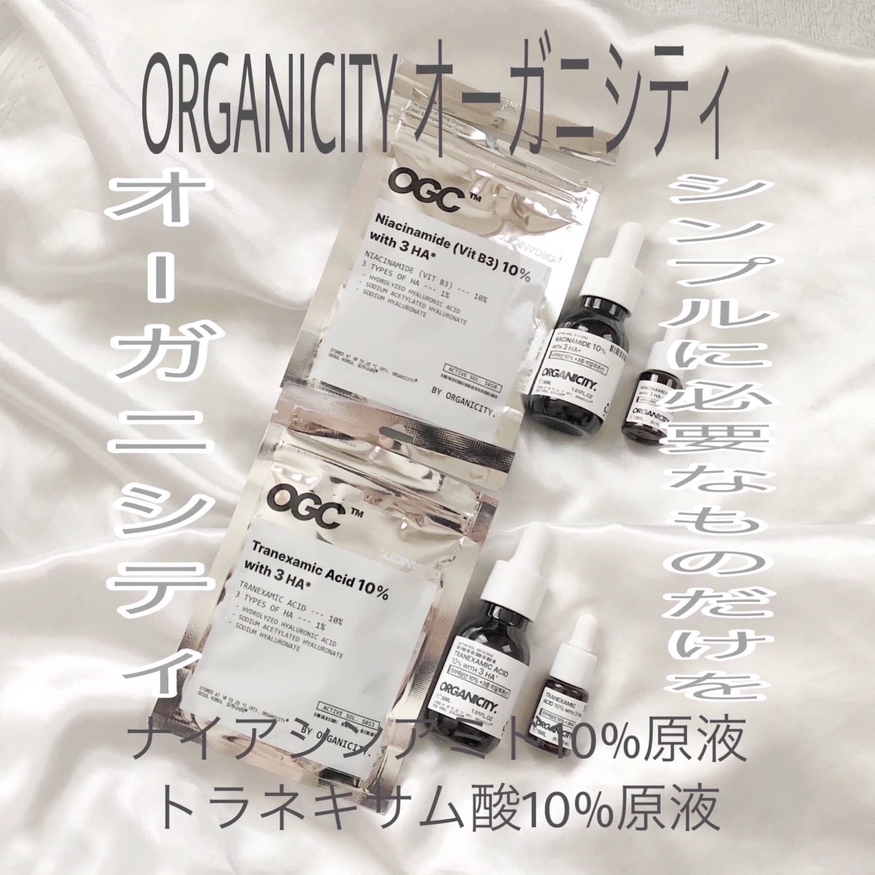 ナイアシンアミド10%原液/Organicity/美容液を使ったクチコミ（1枚目）