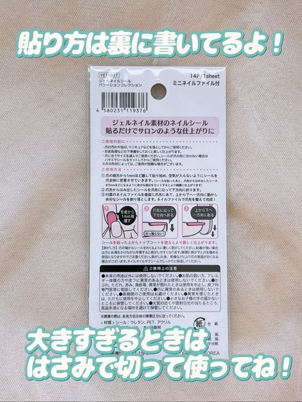 貼るジェルネイル/セリア/ネイルシールを使ったクチコミ(3枚目)