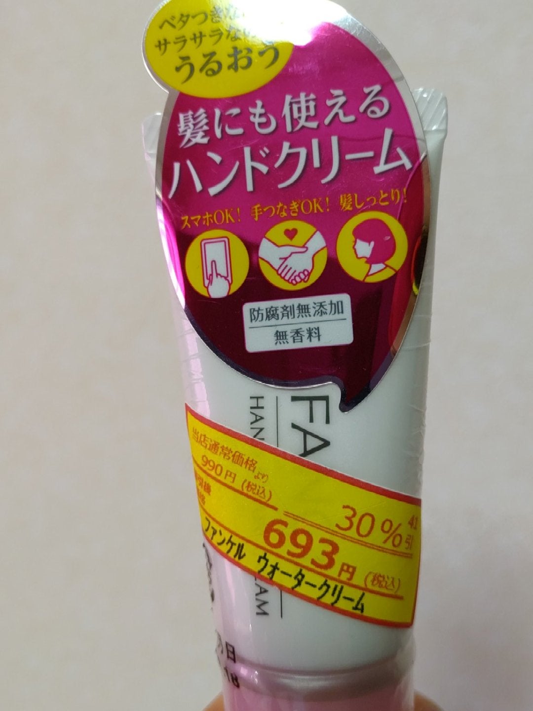 FANCL WATER CREAM/ファンケル/フェイスクリームを使ったクチコミ(1枚目)