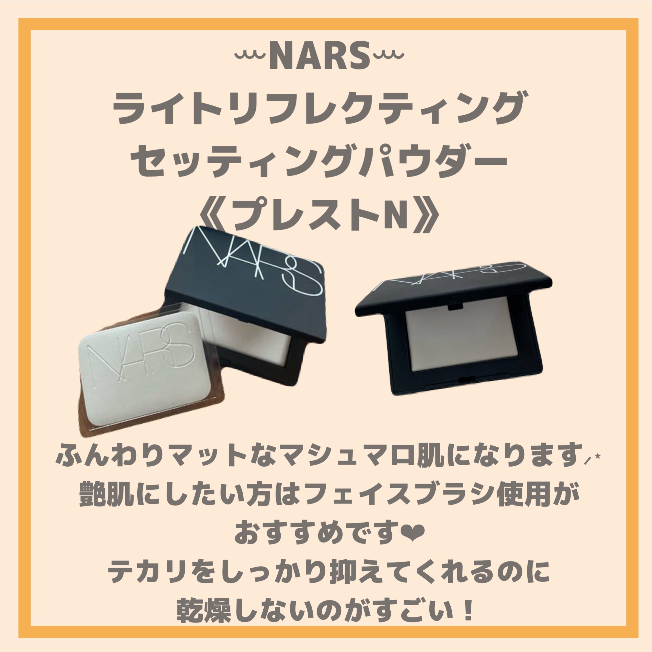 ライトリフレクティングセッティングパウダー　プレスト　N/NARS/プレストパウダーを使ったクチコミ（3枚目）