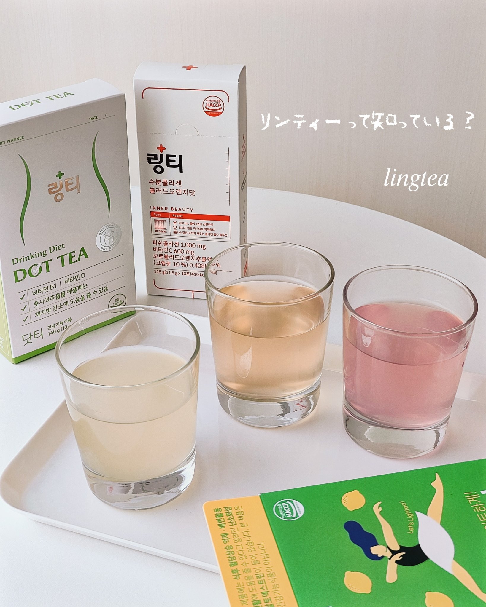 LINGTEA DOT TEA/LINGTEA/美容ドリンクを使ったクチコミ（1枚目）