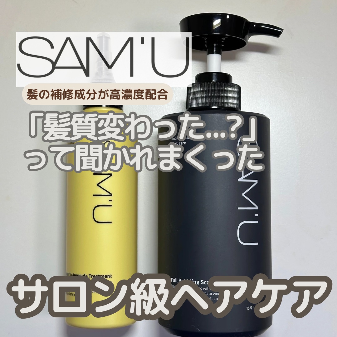 フルバブリングスカルプシャンプー/SAM'U/頭皮ケアを使ったクチコミ（1枚目）