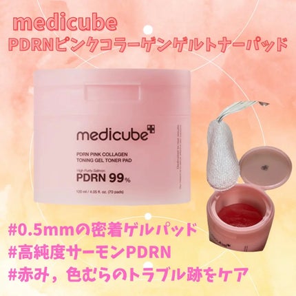 PDRNコラーゲントーニングゲルトナーパット/MEDICUBE/トナーパッドを使ったクチコミ(1枚目)