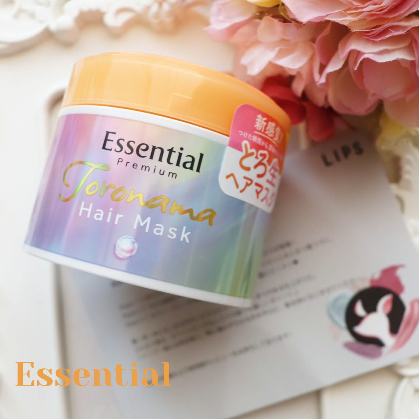 エッセンシャルプレミアム とろ生ヘアマスク/エッセンシャル/ヘアマスク・ヘアパックを使ったクチコミ（1枚目）