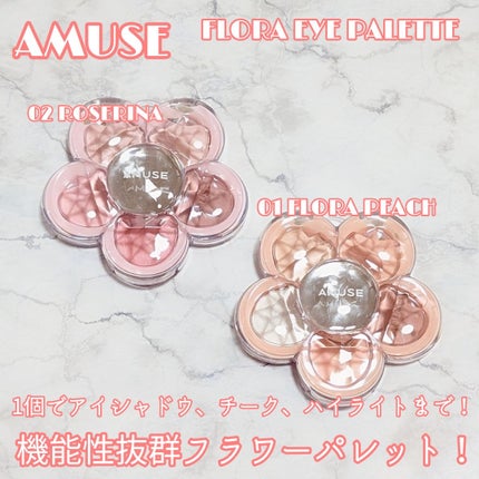 フローラアイパレット/AMUSE/アイシャドウを使ったクチコミ(1枚目)