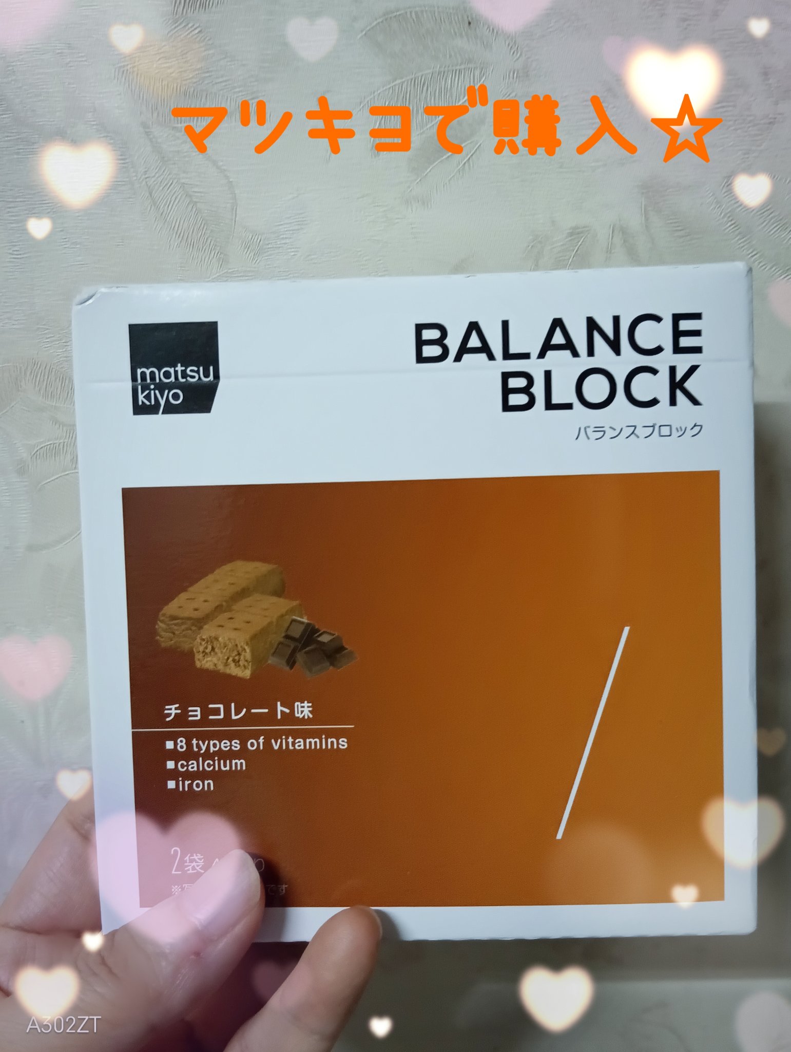 バランスブロック/matsukiyo/バランス栄養食を使ったクチコミ（1枚目）