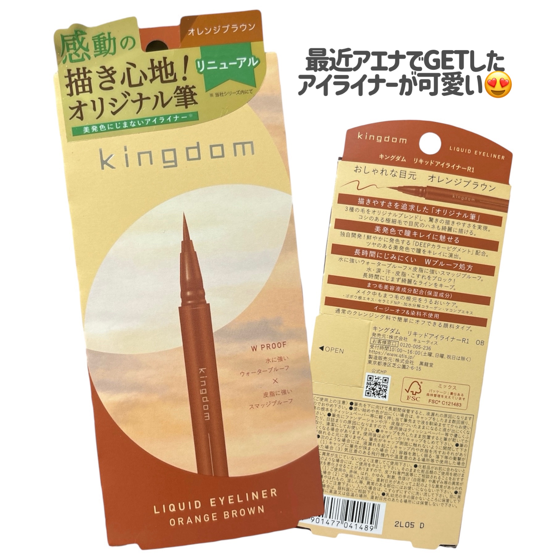 キングダム リキッドアイライナーR1/キングダム/リキッドアイライナーを使ったクチコミ（2枚目）