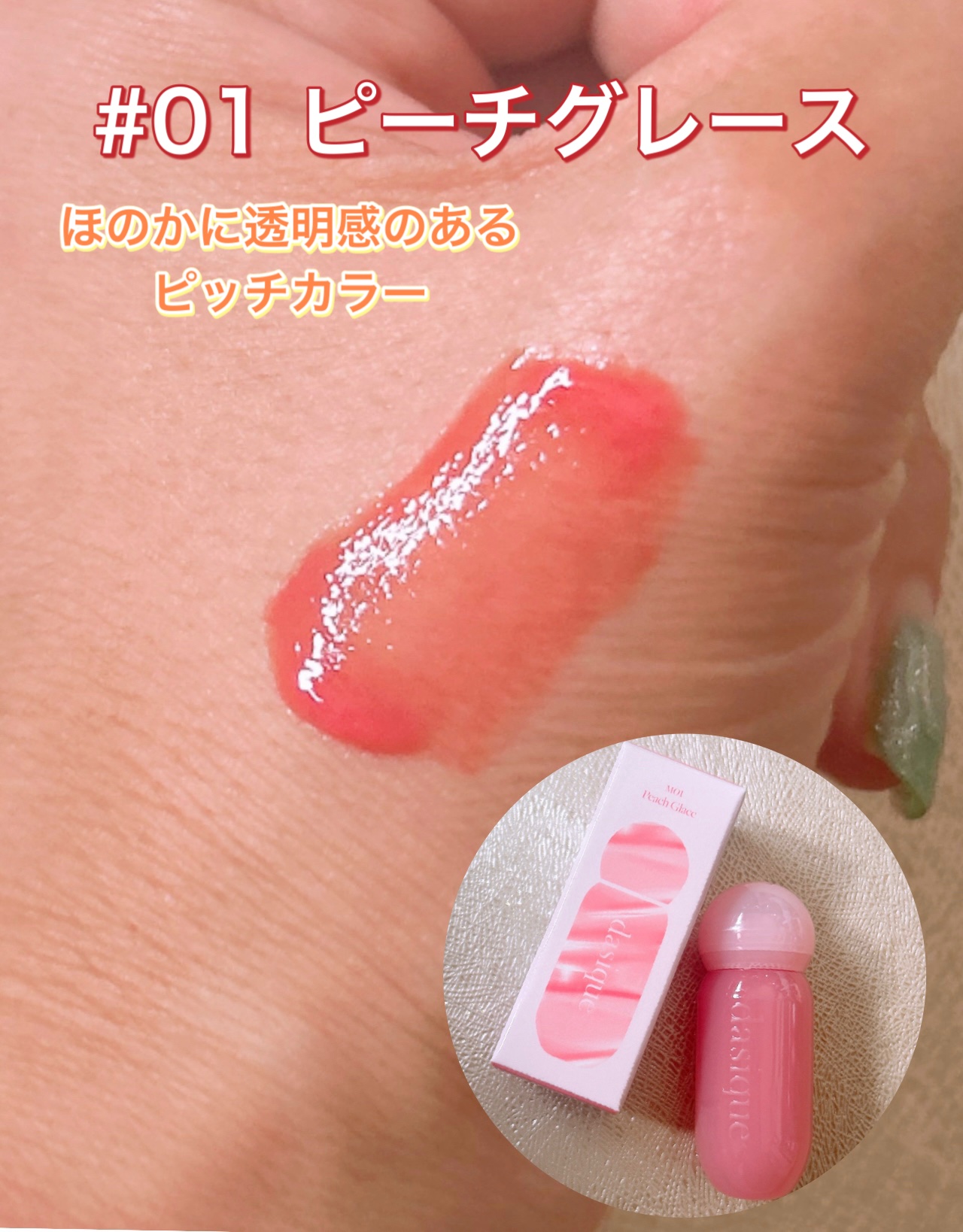 ジューシーデューイグロウティント/dasique/リップティントを使ったクチコミ（2枚目）