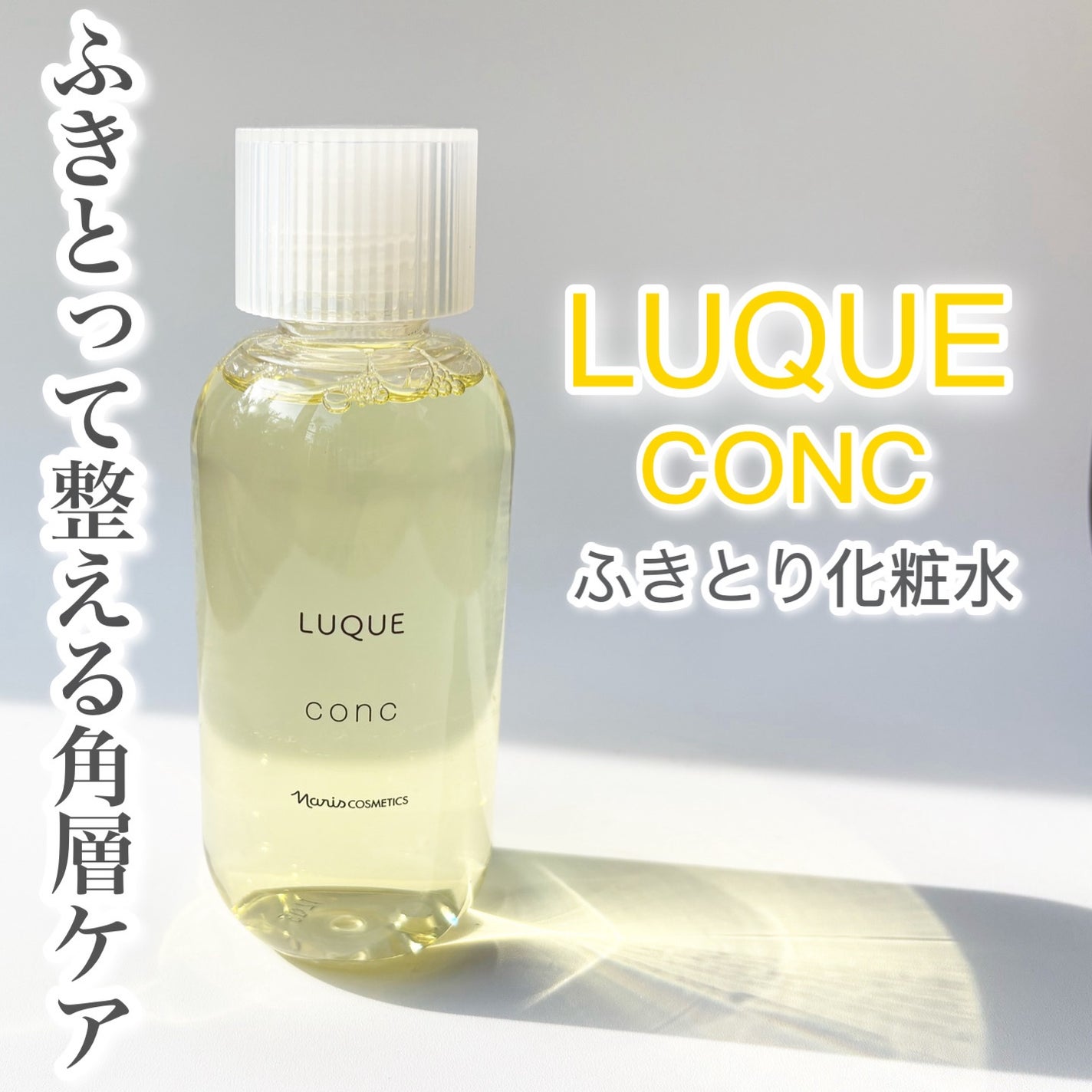 ã«ã¯ãš ã³ã³ã¯/ããªã¹åç²§å/æãåãåç²§æ°Žã䜿ã£ãã¯ãã³ãïŒ1æç®ïŒ