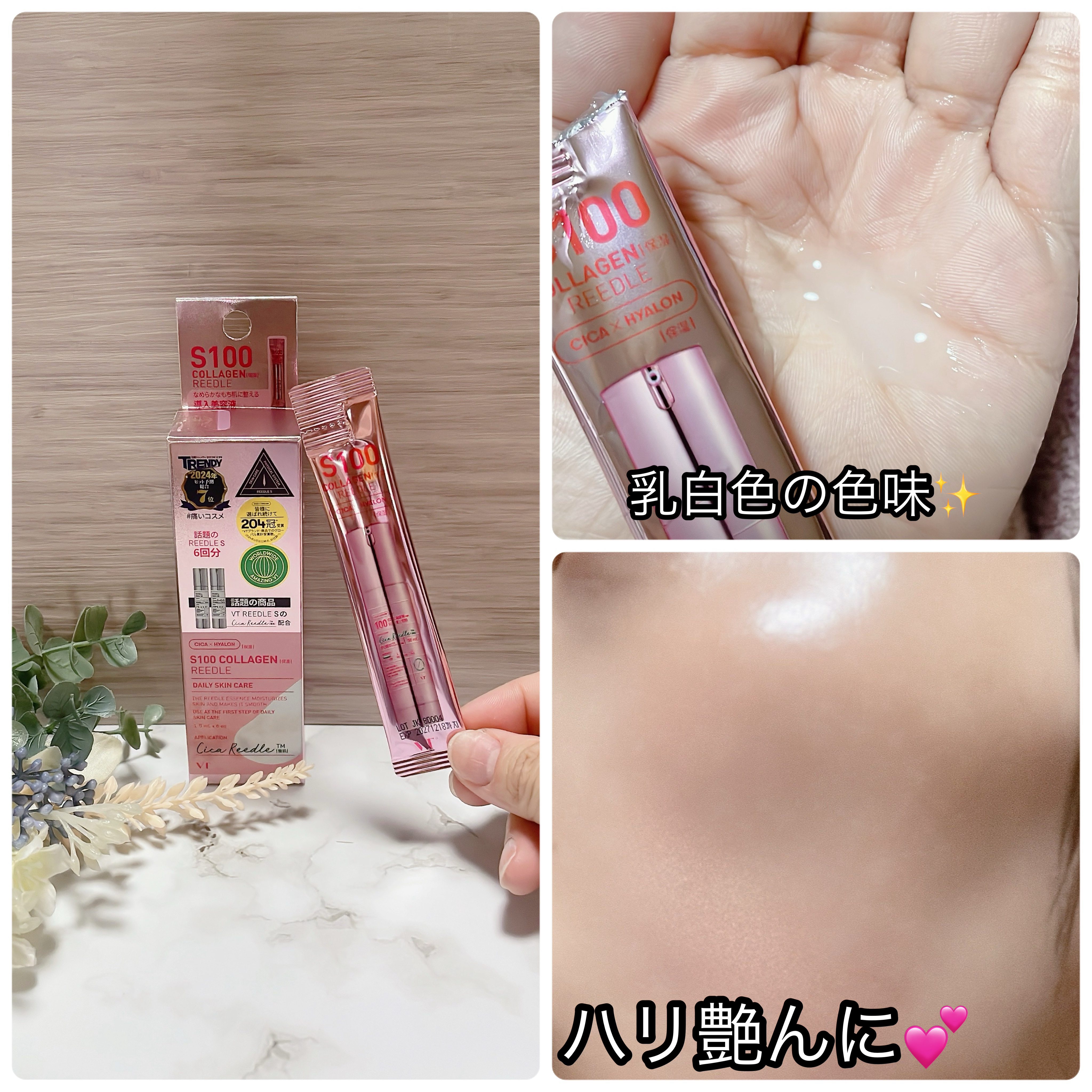 S100 コラーゲンリードル/VT/美容液を使ったクチコミ（2枚目）