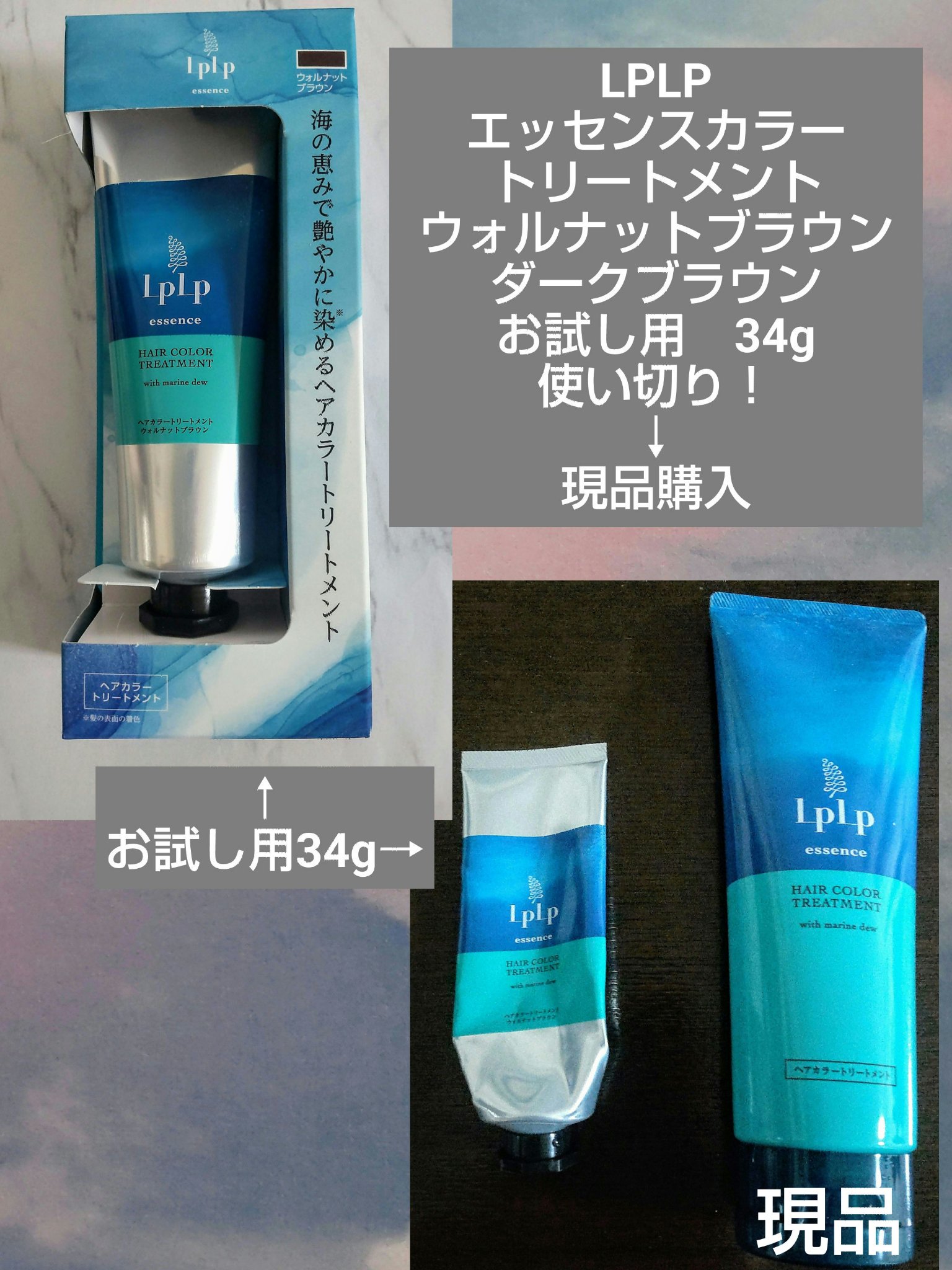 エッセンスカラートリートメント/LPLP(ルプルプ)/ヘアカラーを使ったクチコミ（1枚目）
