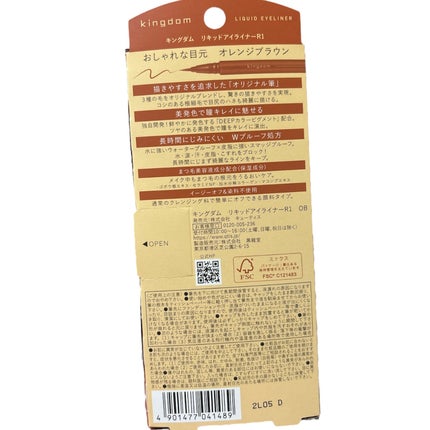 キングダム リキッドアイライナーR1 オレンジブラウン/キングダム/リキッドアイライナーの画像