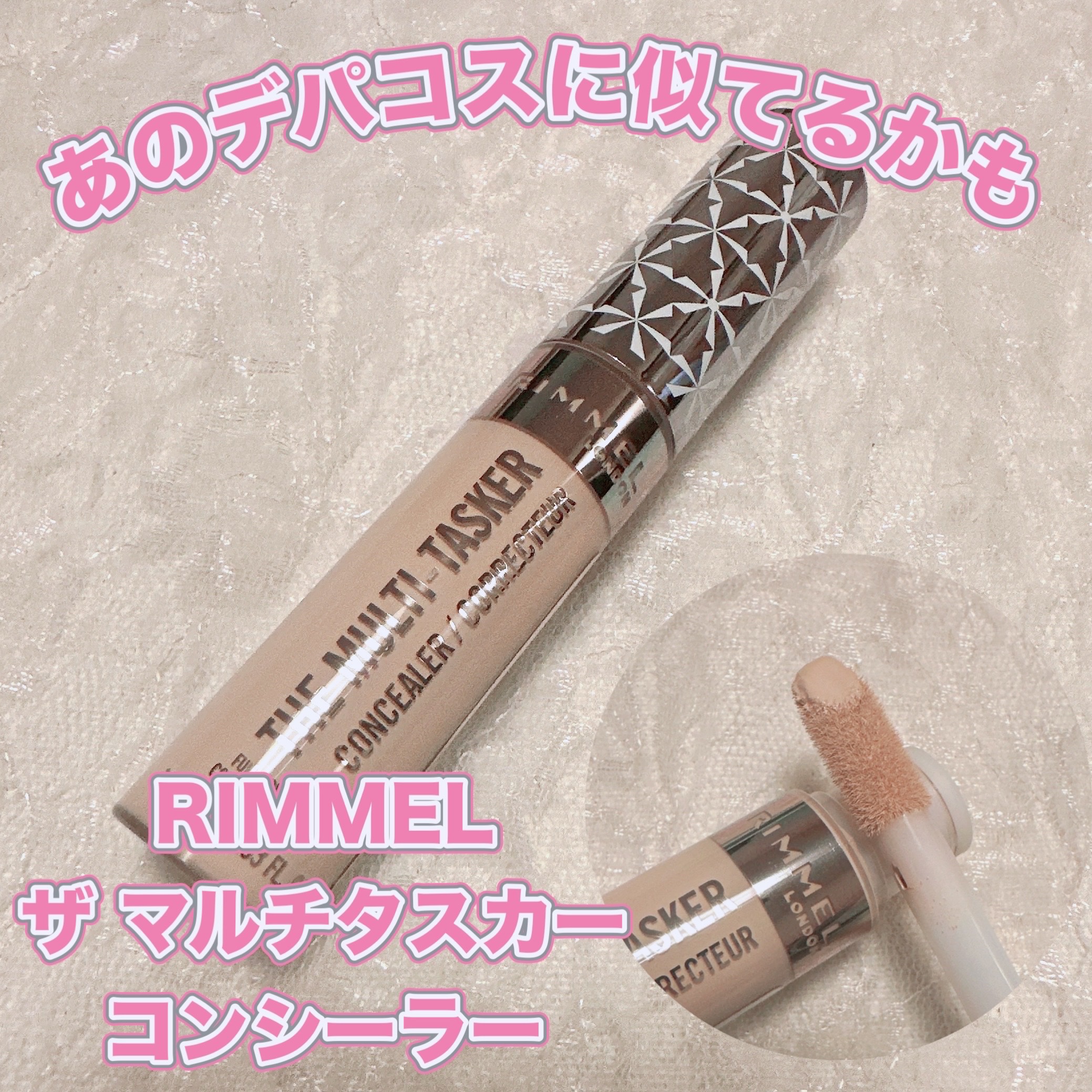 ザ マルチタスカー コンシーラー/リンメル ロンドン/リキッドコンシーラーを使ったクチコミ（1枚目）