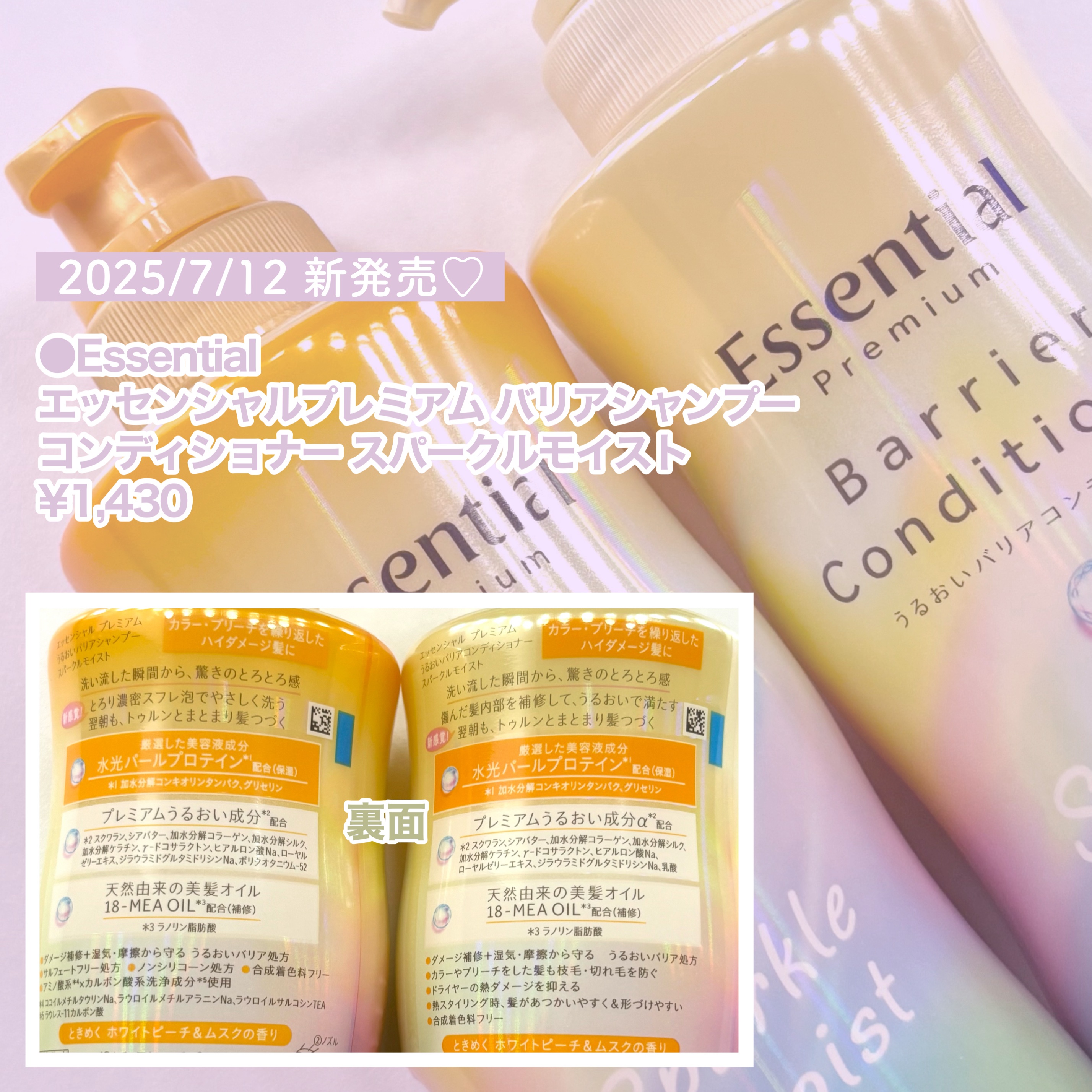 エッセンシャルプレミアム バリアシャンプー・コンディショナー スパークルモイスト/エッセンシャル/市販シャンプーを使ったクチコミ（2枚目）