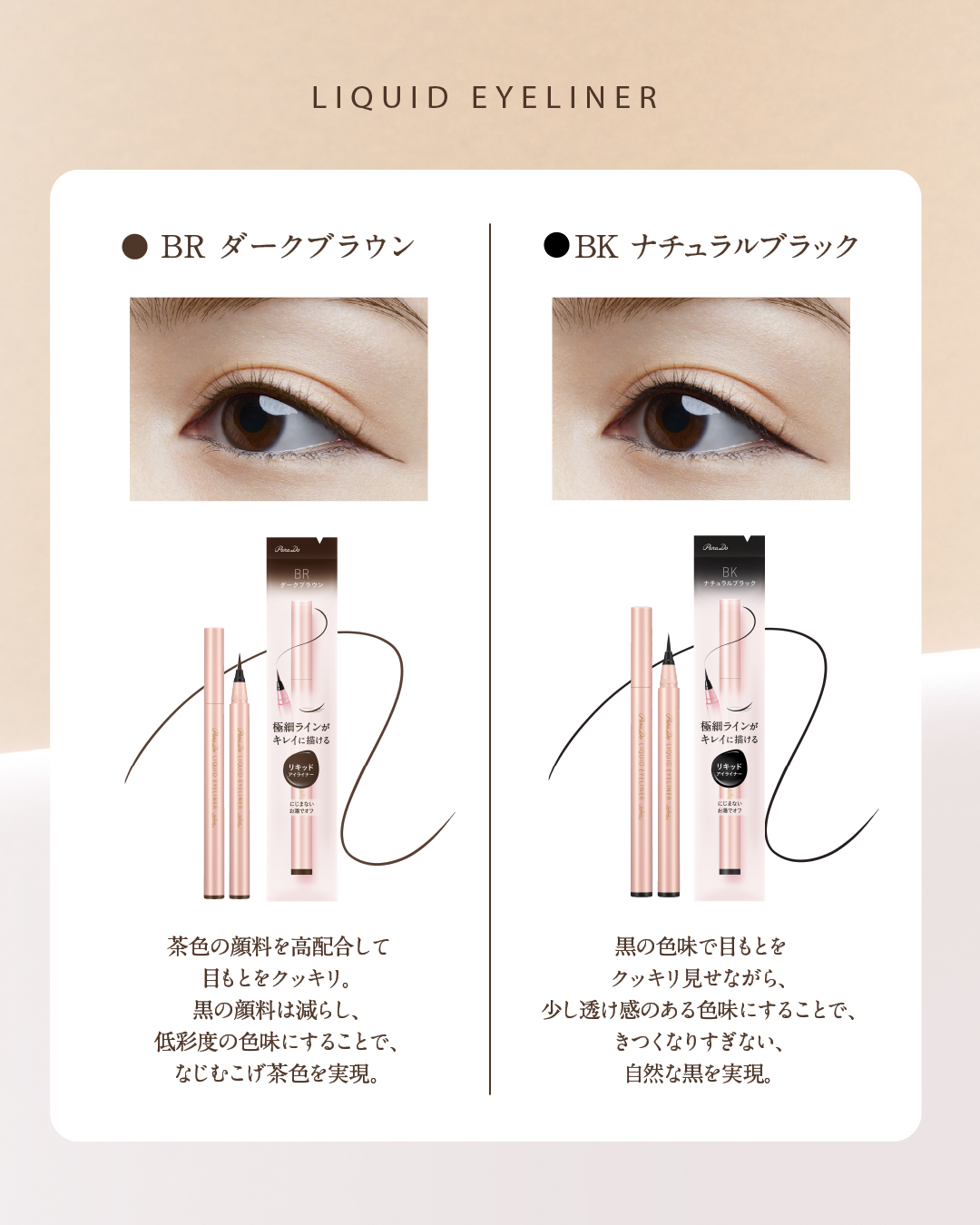 リキッドアイライナー ex/パラドゥ/リキッドアイライナーを使ったクチコミ（3枚目）