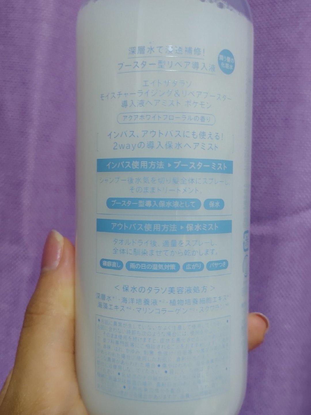 モイスチャーライジング＆リペアブースター 導入液ヘアミスト/エイトザタラソ/ヘアミストを使ったクチコミ（2枚目）