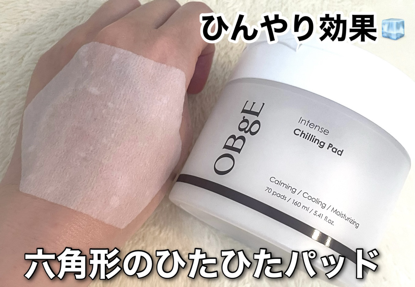 インテンスチリングパッド/オブジェ/トナーパッドを使ったクチコミ（3枚目）