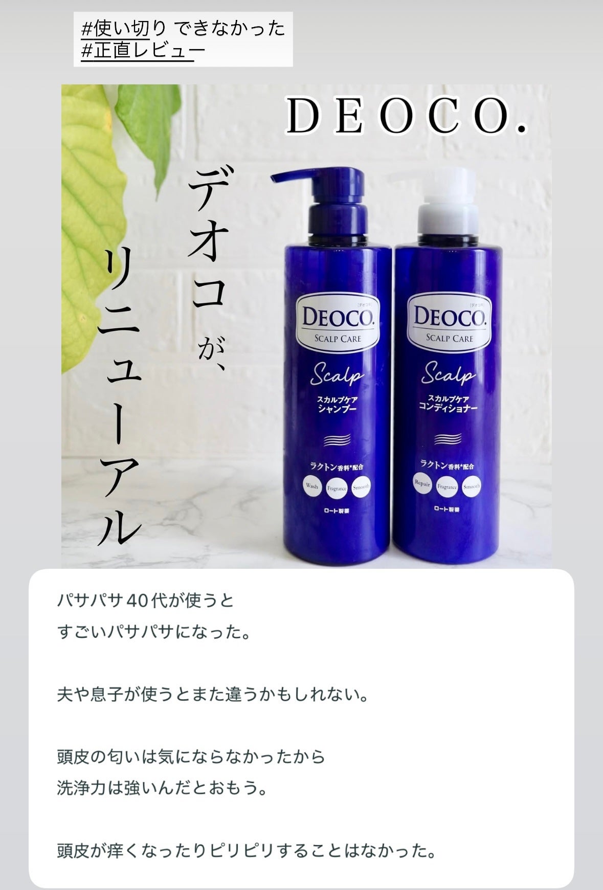 デオコ スカルプケアシャンプー/コンディショナー/DEOCO(デオコ)/市販シャンプーを使ったクチコミ(1枚目)