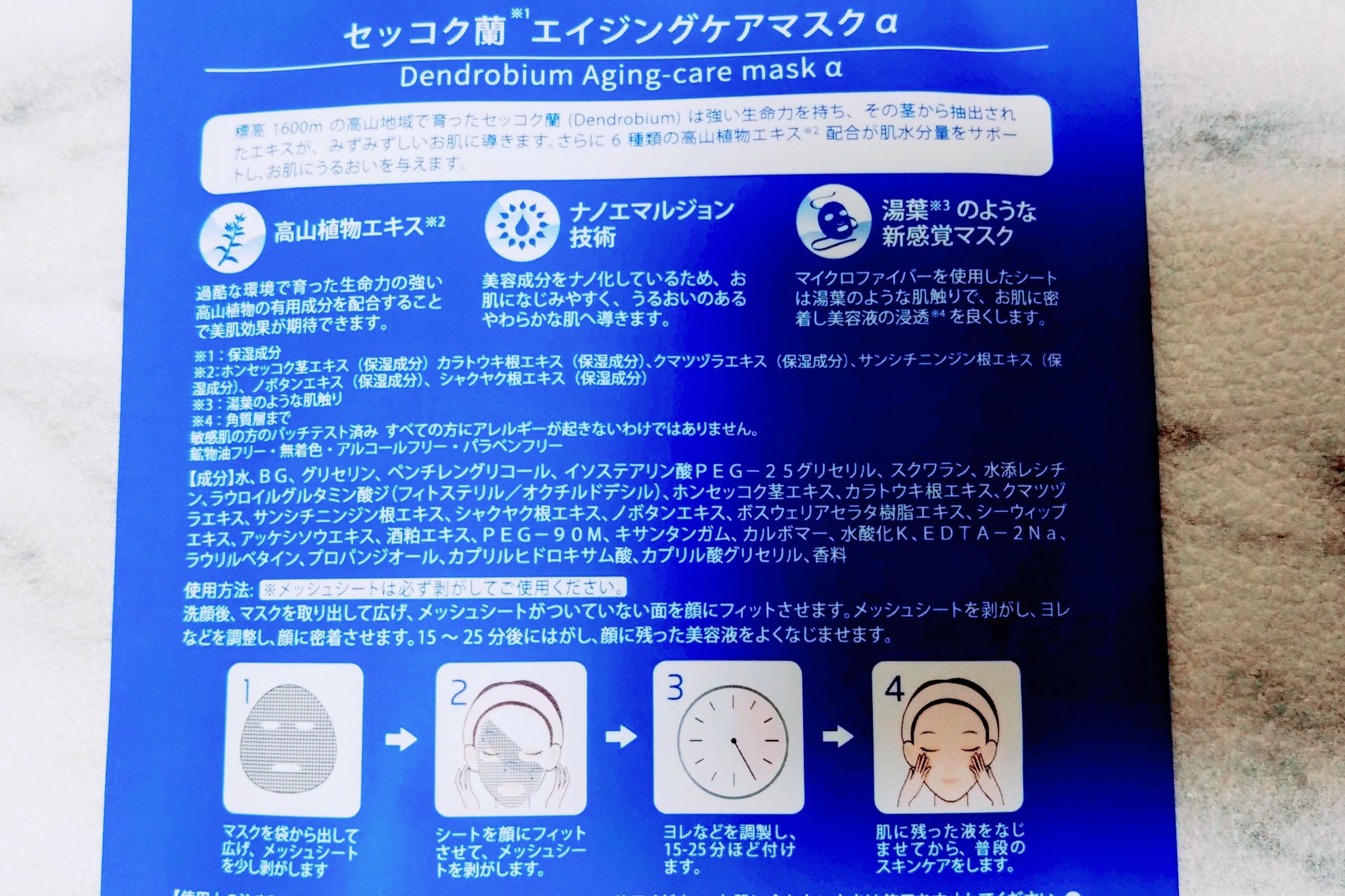 セッコク蘭エイジングケアマスクα/DR PLANT/シートマスク・パックを使ったクチコミ（2枚目）