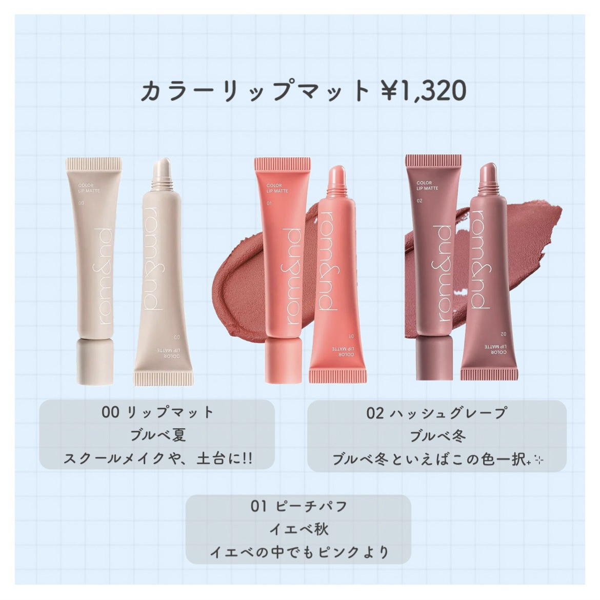 カラーリップマット 03 トープダーン/rom&nd/口紅を使ったクチコミ（2枚目）