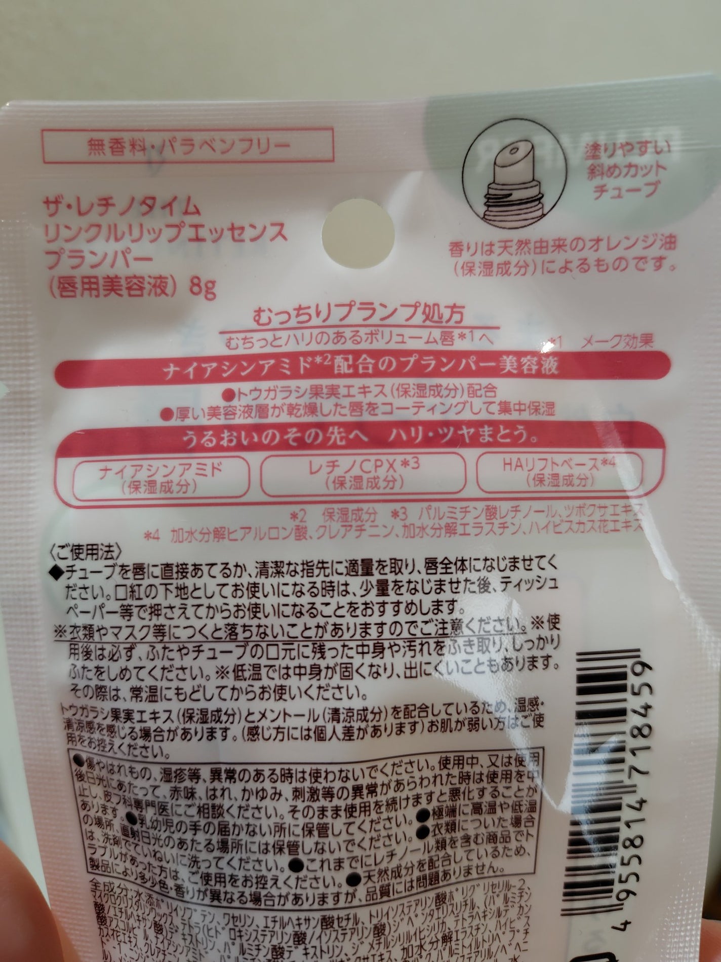 リンクルリップエッセンス プランパー/ザ・レチノタイム/リッププランパーを使ったクチコミ(2枚目)