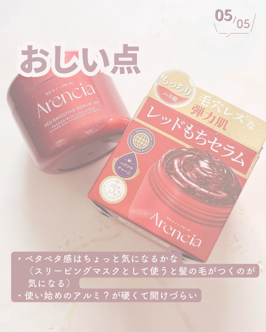 レッドモチセラム30/アレンシア/美容液を使ったクチコミ(6枚目)