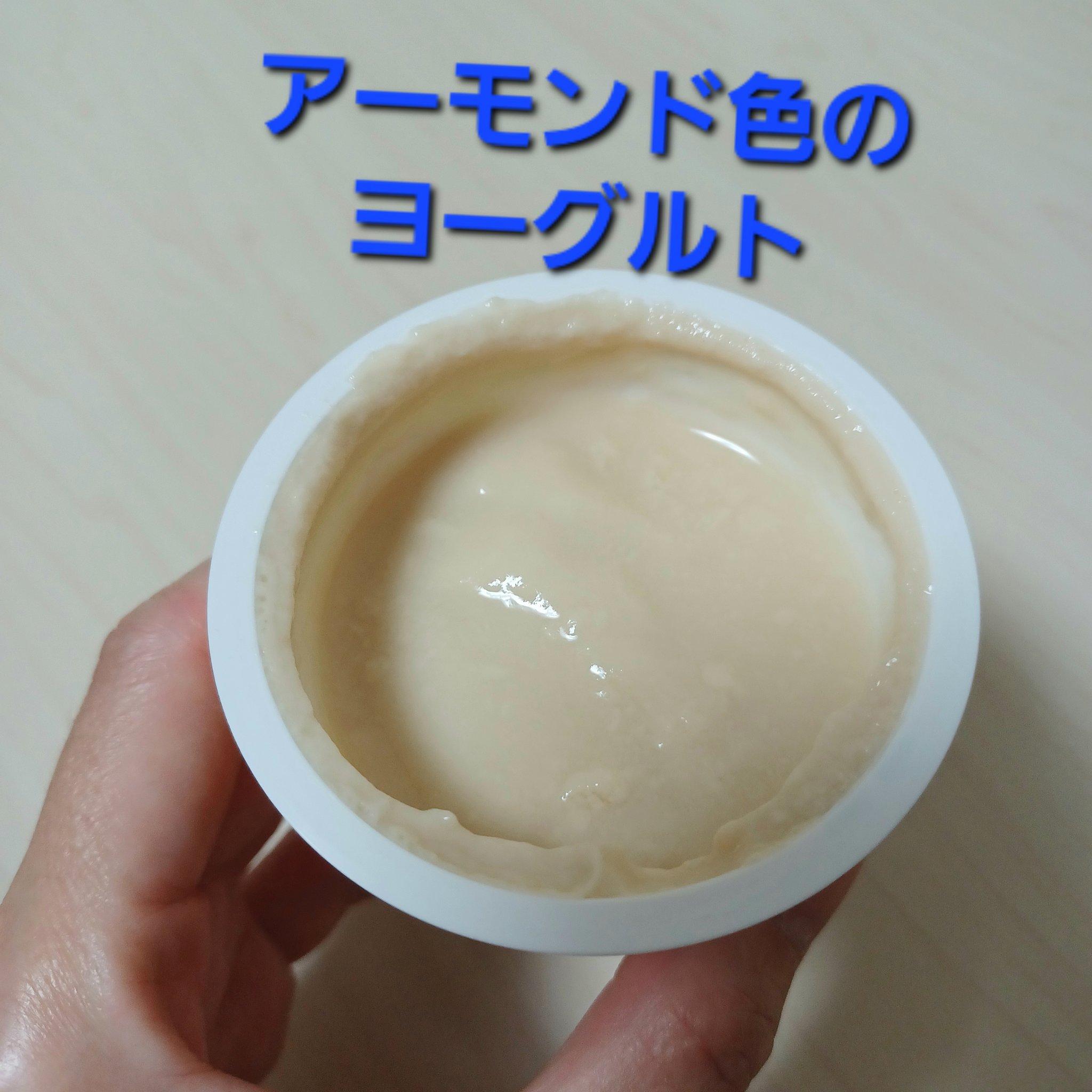 クリエイトはちみつアーモンドヨーグルト/クリエイト/ヨーグルトを使ったクチコミ（2枚目）