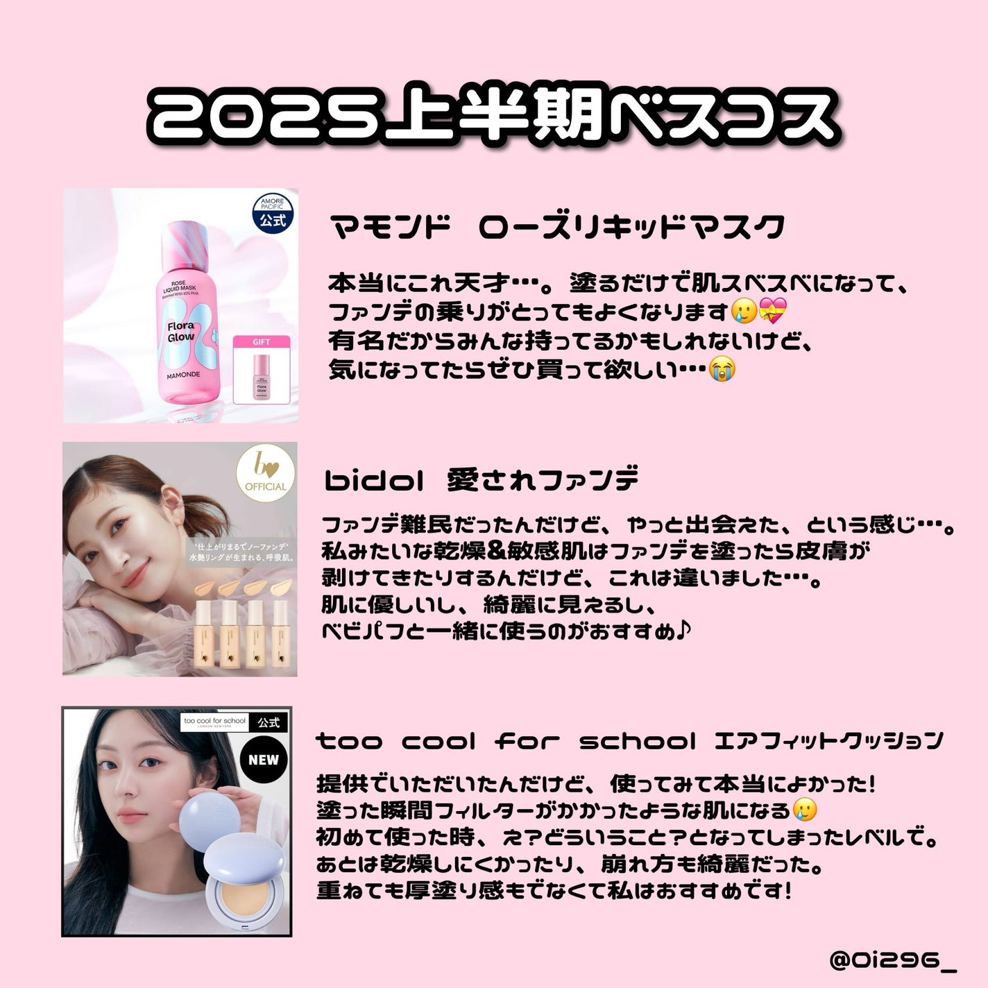 (ᐢɞ̴̶̷.̮ɞ̴̶̷ᐢ)🧣フォロバします🩷 on LIPS 「💝2025上半期ベストコスメ💝わたしはブルベ冬です🩵💜厳選して..」(2枚目)