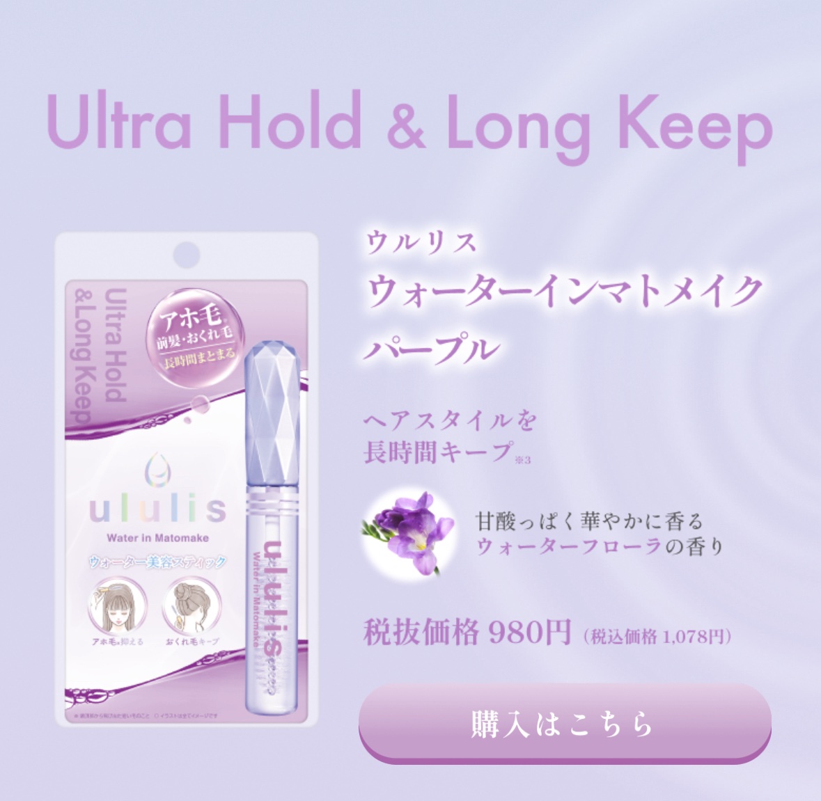 ウォーターインマトメイク　パープル/ululis/プレスタイリング・寝ぐせ直しを使ったクチコミ（2枚目）