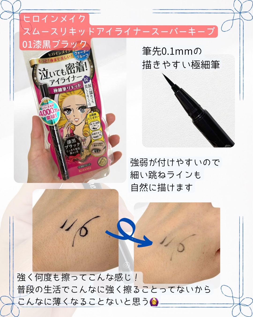 スムースリキッドアイライナー スーパーキープ 01 漆黒ブラック/ヒロインメイク/リキッドアイライナーを使ったクチコミ（2枚目）