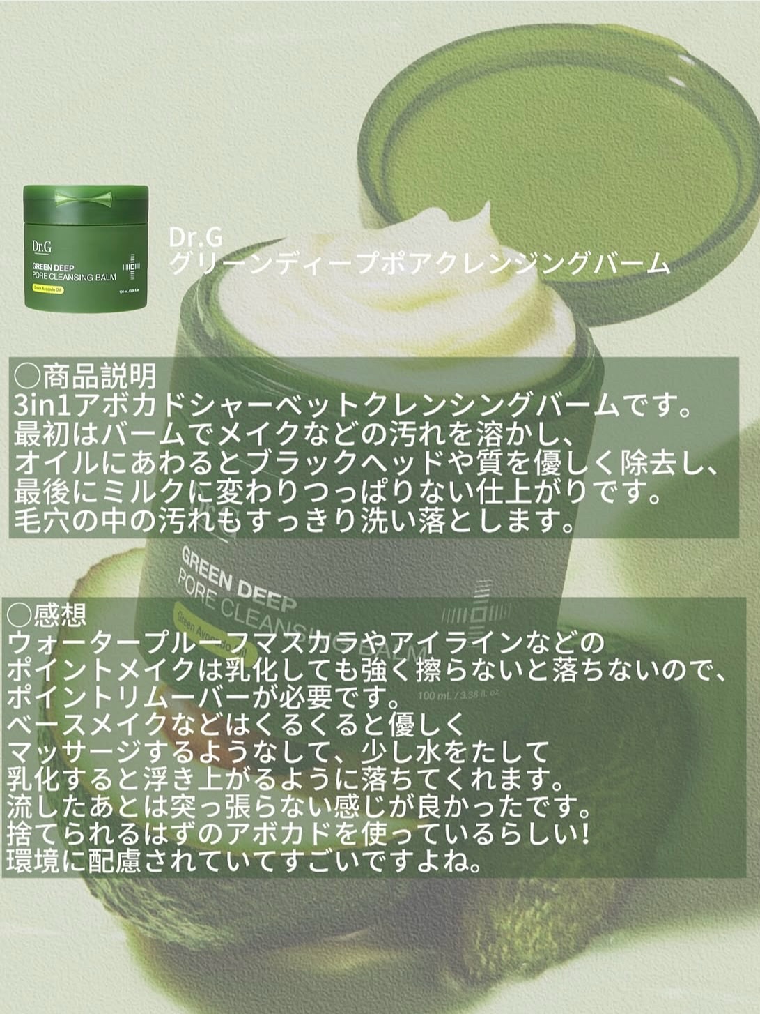 グリーンディープポアクレンジングバーム/Dr.G/クレンジングバームを使ったクチコミ（2枚目）