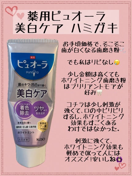 薬用ピュオーラ 美白ケア ハミガキ/ピュオーラ/歯磨き粉を使ったクチコミ(1枚目)