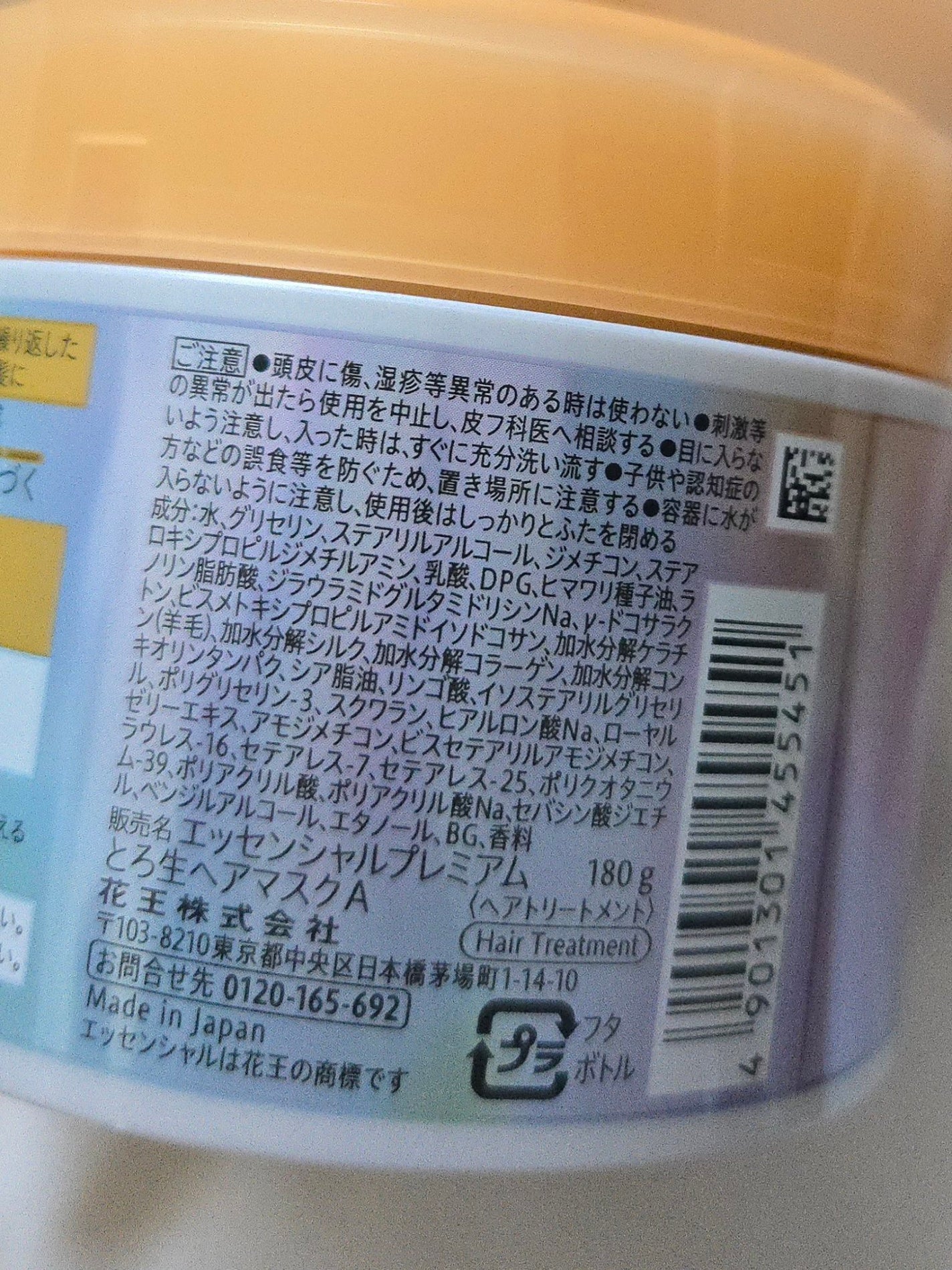 エッセンシャルプレミアム とろ生ヘアマスク/エッセンシャル/ヘアマスク・ヘアパックを使ったクチコミ(4枚目)