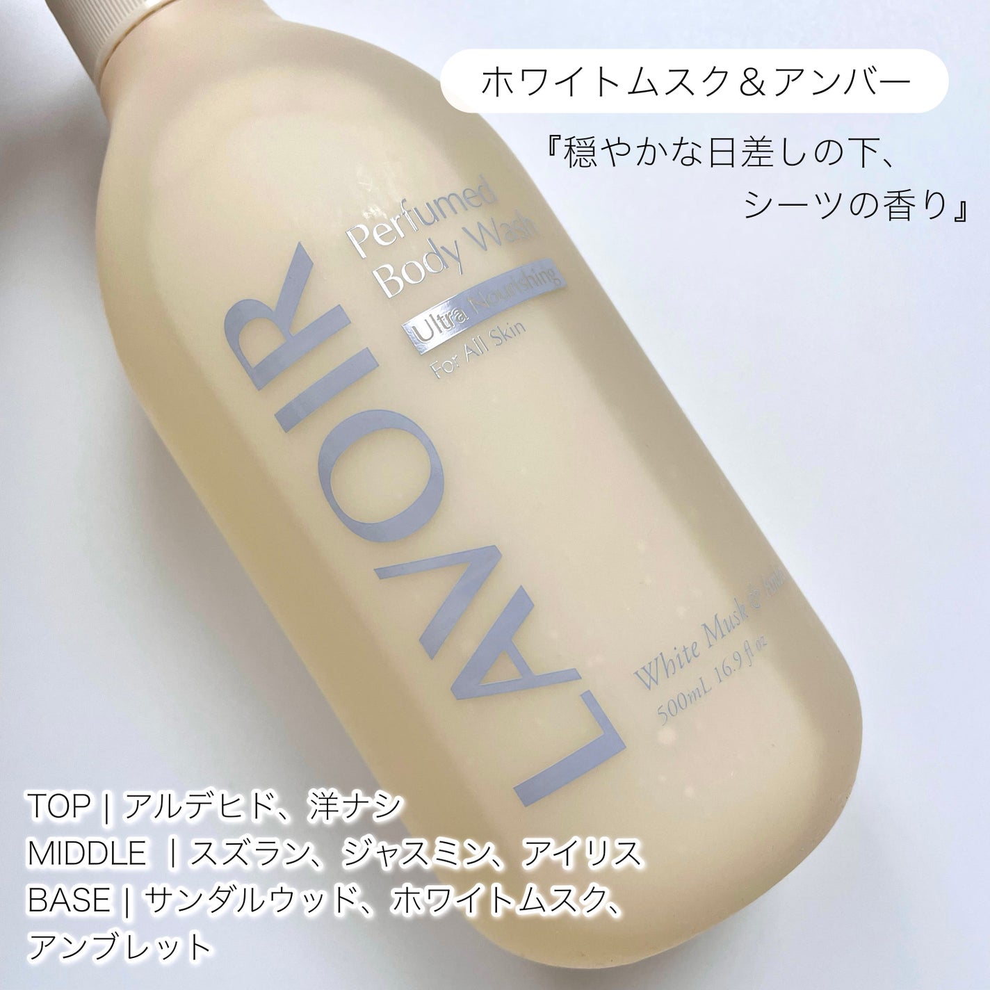 パフューム ボディウォッシュ ホワイトムスク&アンバー/LAVOIR/ボディソープを使ったクチコミ(2枚目)