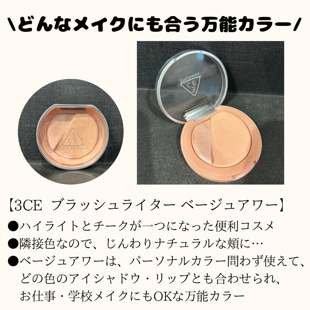 3CE ブラッシュライター #BEIGE HOUR/3CE/パウダーチークを使ったクチコミ（2枚目）