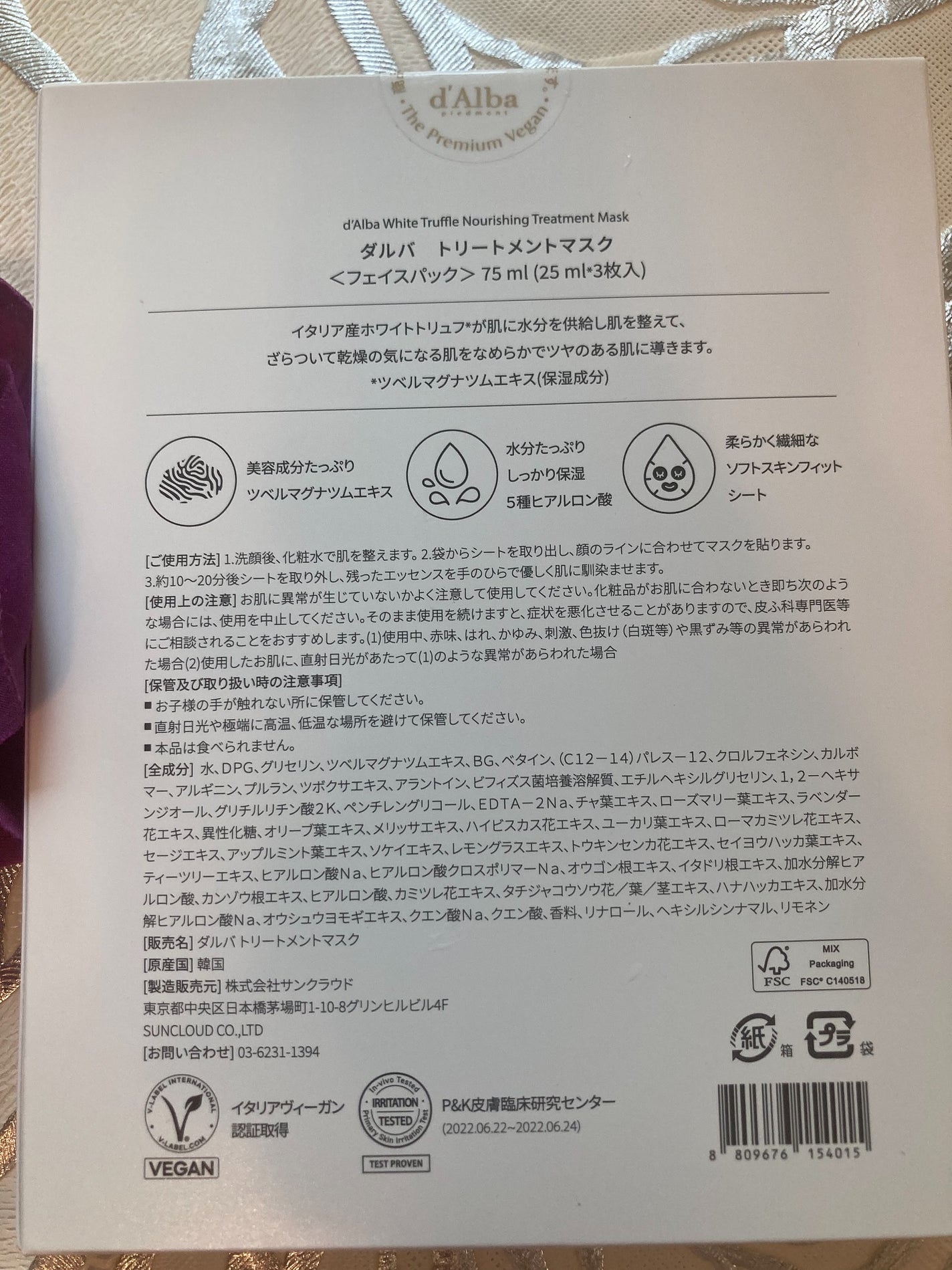 ホワイトトリュフナリシングトリートメントマスク/ダルバ/シートマスク・パックを使ったクチコミ(7枚目)