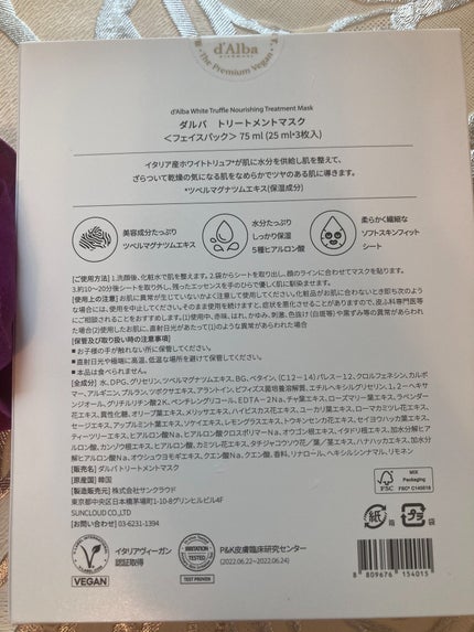ホワイトトリュフナリシングトリートメントマスク/ダルバ/シートマスク・パックを使ったクチコミ(7枚目)
