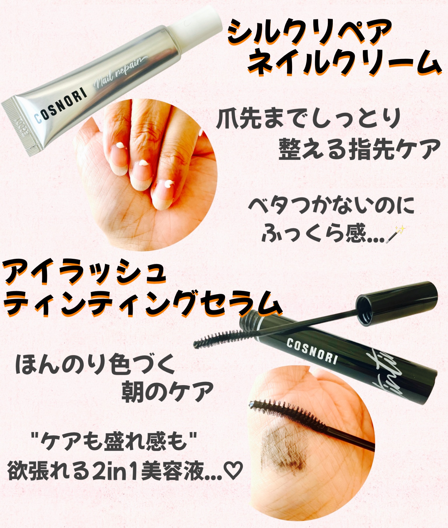 シルクリペアネイルクリーム/COSNORI/ネイルオイル・トリートメントを使ったクチコミ（2枚目）