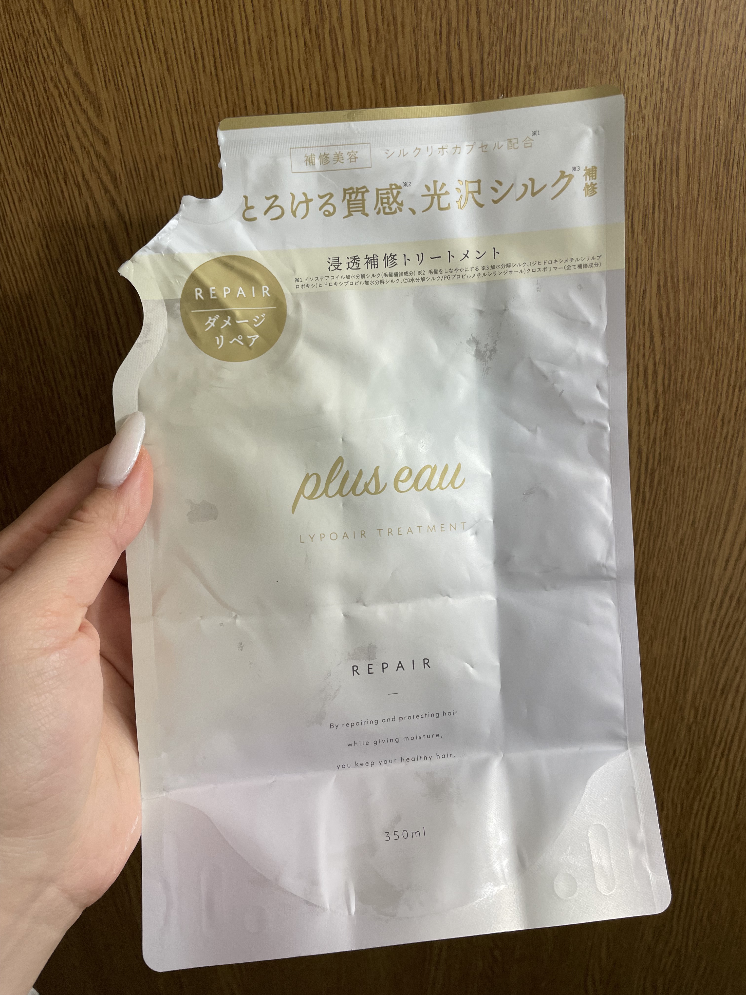 リポアシャンプー/リポアトリートメント トリートメント 詰替え/plus eau/市販シャンプーを使ったクチコミ（1枚目）