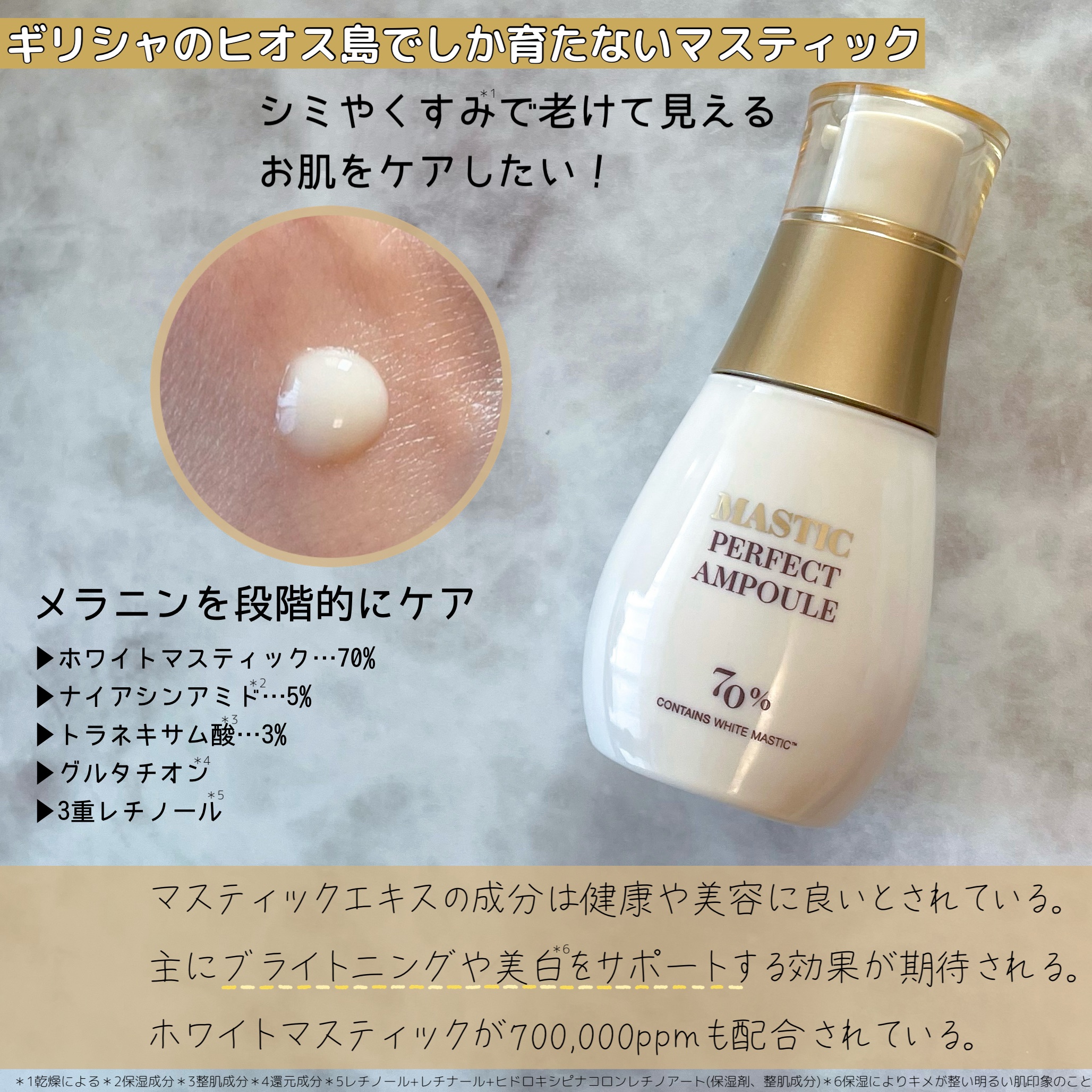 マスティックパーフェクトアンプル/Mastina/美容液を使ったクチコミ（2枚目）