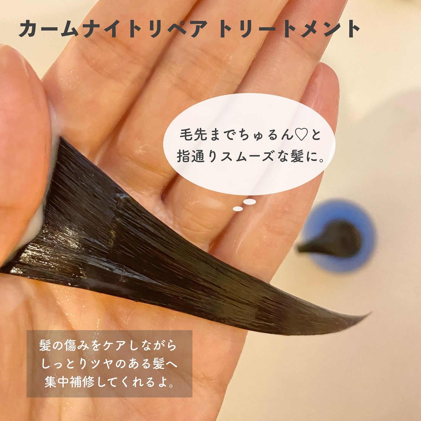 カームナイトリペアシャンプー/トリートメント/YOLU/シャンプー・コンディショナーを使ったクチコミ(8枚目)