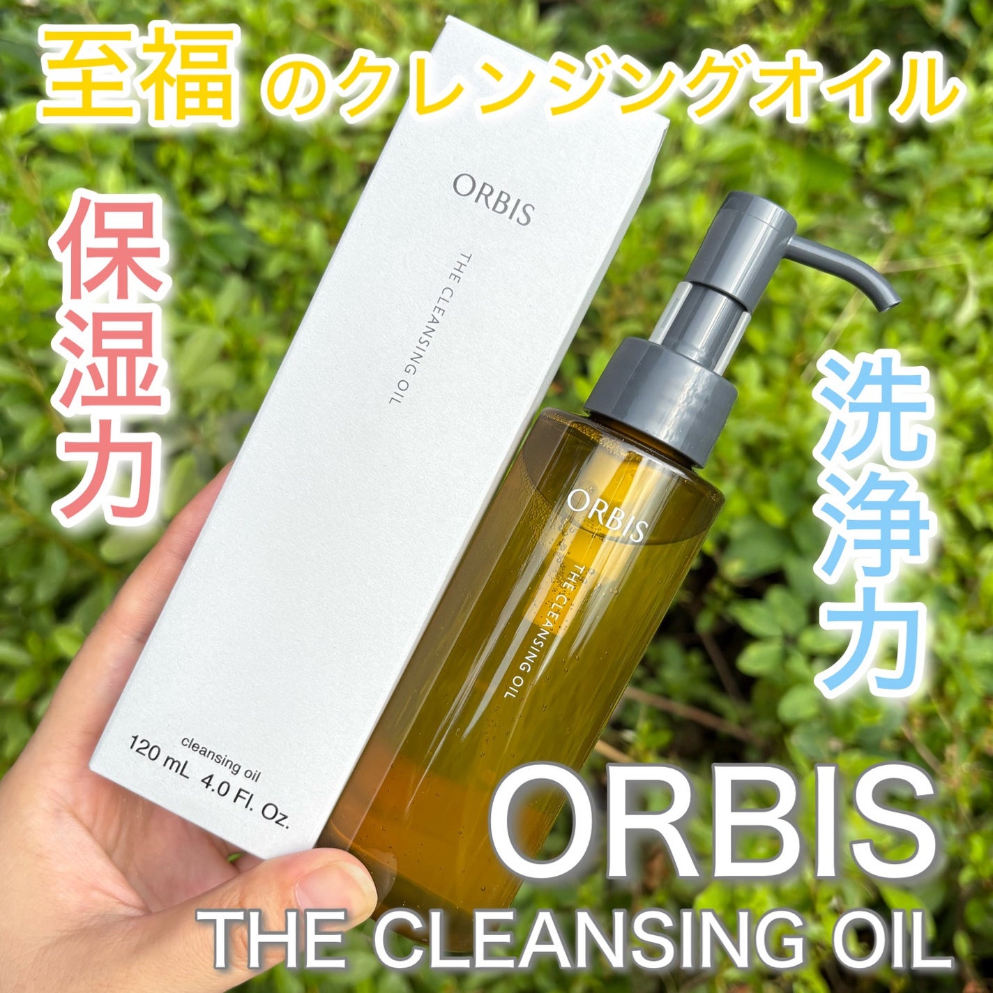 オルビス ザ クレンジング オイル/オルビス/オイルクレンジングを使ったクチコミ(1枚目)